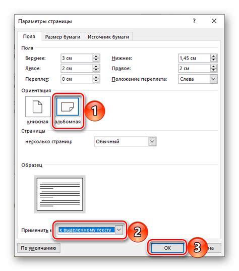 Применение настроек полей и ориентации в Word