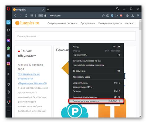 Применение настроек через консоль разработчика