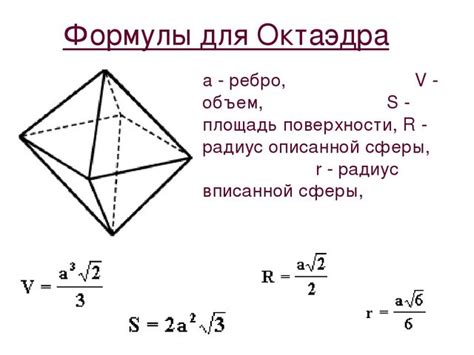 Применение октаэдра в практике