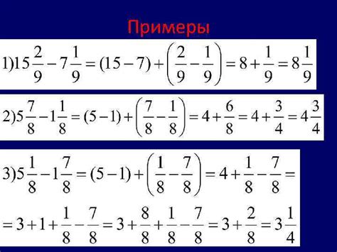 Применение операций со смешанными числами