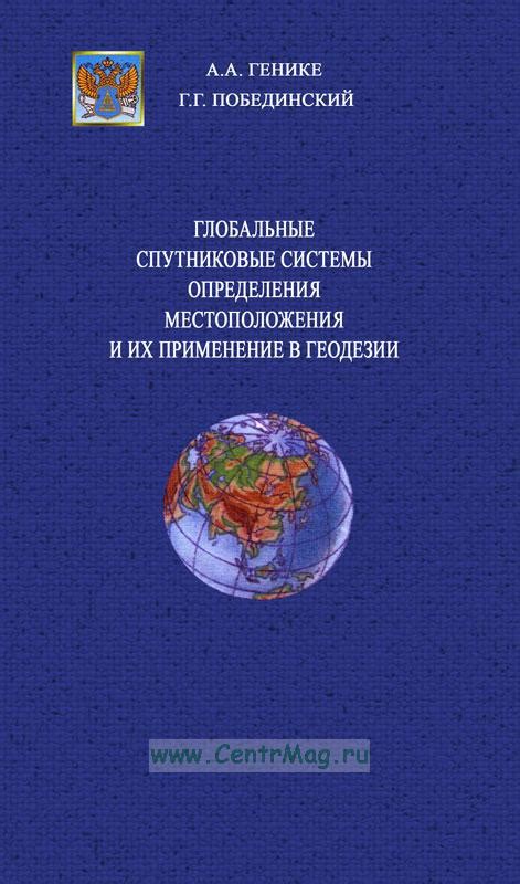 Применение определения юго-запада в геологии и геодезии