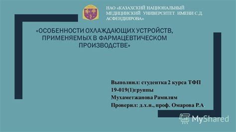 Применение охлаждающих принадлежностей и устройств