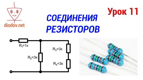 Применение параллельных резисторов для увеличения мощности