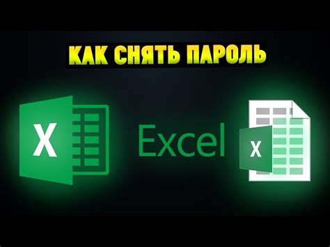 Применение пароля к листу Excel