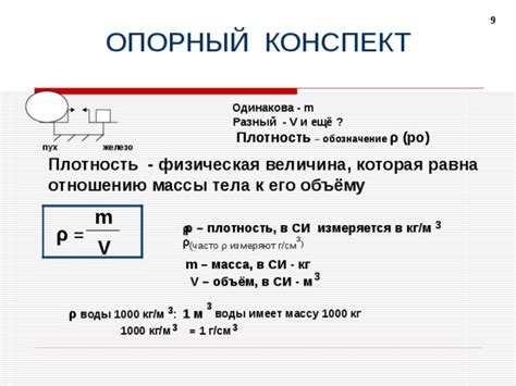 Применение плотности в физике