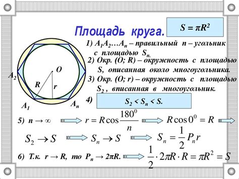 Применение площади кругового сектора в реальной жизни