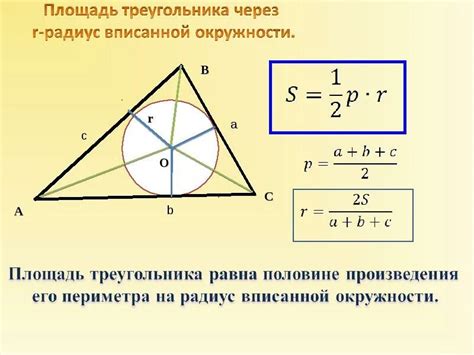 Применение площади треугольника с вписанной окружностью в реальной жизни