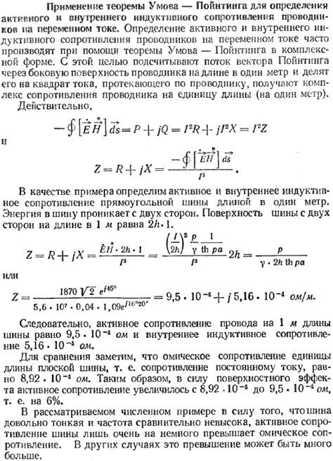 Применение правила Р2Т для определения сопротивления