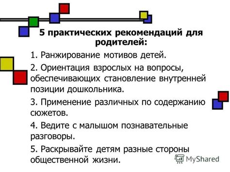 Применение практических советов и рекомендаций