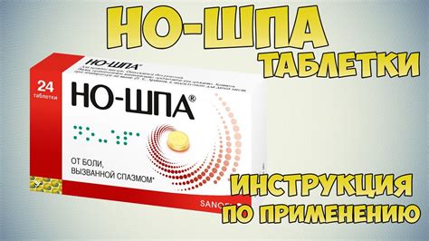 Применение препарата "Но-шпа" в 39 неделю беременности