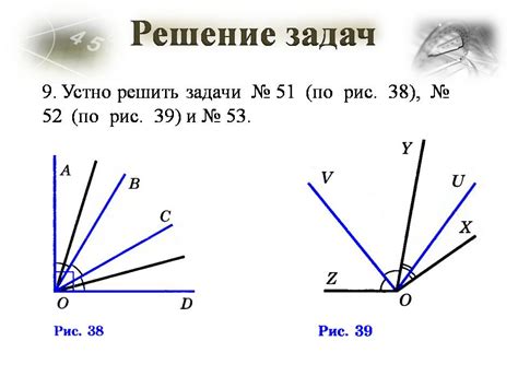 Применение пропорций и измеренных углов