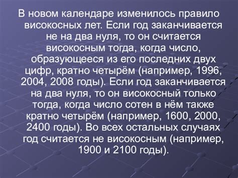 Применение простого правила для определения високосности года