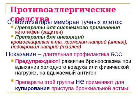 Применение противоаллергических препаратов