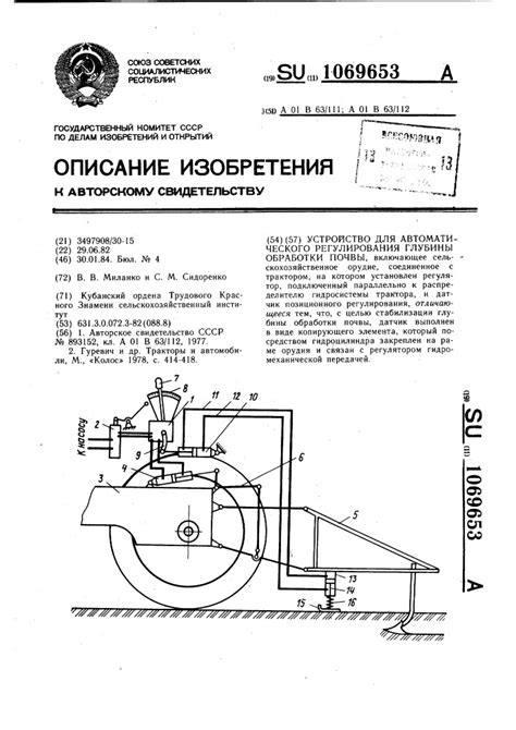 Применение различных систем регулировки глубины обработки окучника