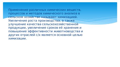 Применение различных химических веществ для активации диффузии