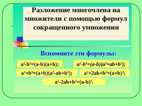 Применение разложения на множители