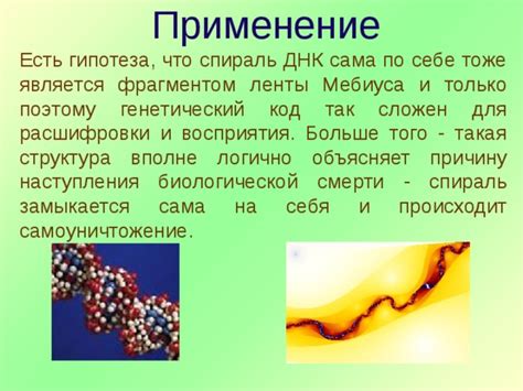 Применение расшифровки ДНК