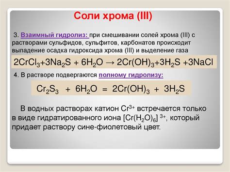 Применение реакции сульфида натрия и нитрата хрома 3