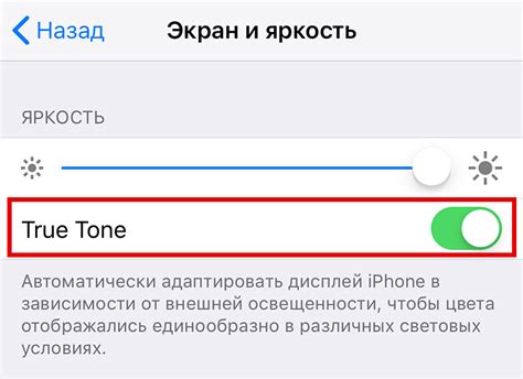 Применение режима True Tone