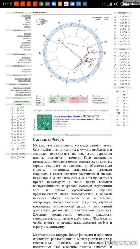 Применение северной натальной карты в астрологии и повседневной жизни