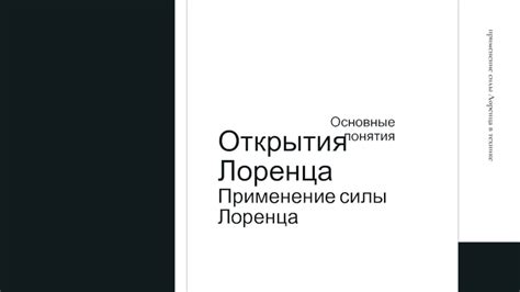 Применение силы для открытия