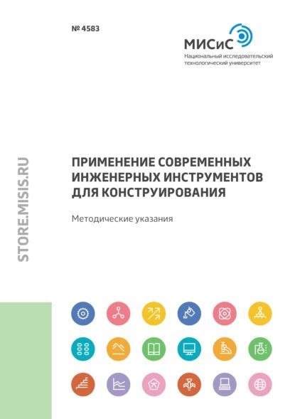 Применение современных инструментов и технологий