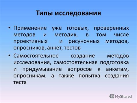 Применение современных и проверенных методов исследования