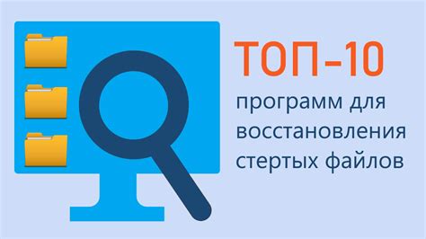 Применение специализированных приложений для восстановления удаленных данных