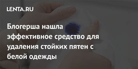 Применение специальных средств для удаления пятен гуталина с белой ткани