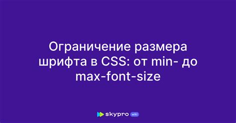 Применение специальных стилей CSS для уменьшения размера шрифта