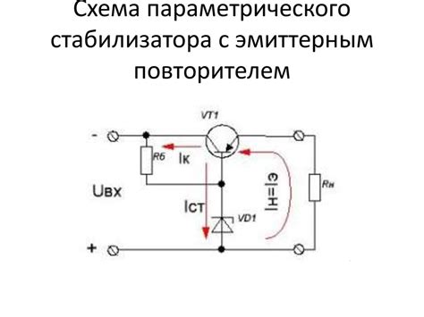 Применение стабилитрона в электронике