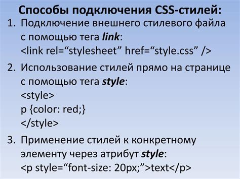 Применение стилей из файла CSS