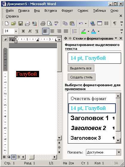 Применение стилей к таблице в Word