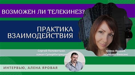 Применение телекинеза в коммуникации