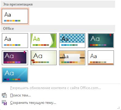 Применение темы ко всей презентации в PowerPoint