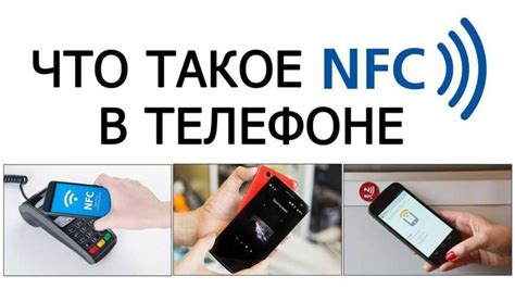 Применение технологии Near Field Communication (NFC) в современных мобильных устройствах