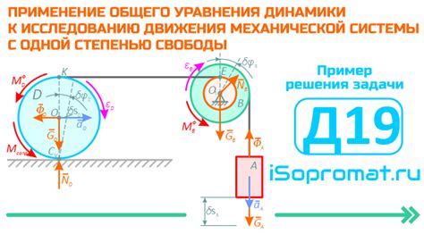 Применение уравнения движения