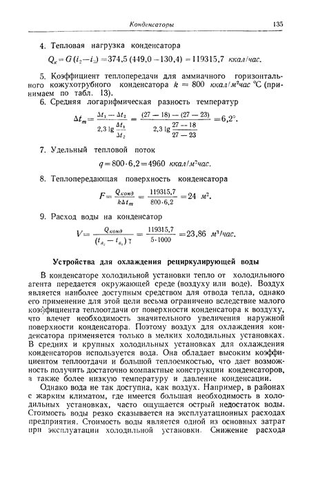 Применение физического охлаждения устройства