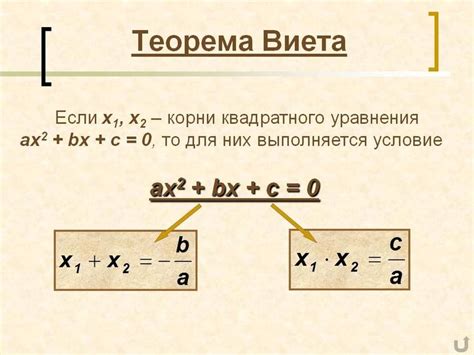 Применение формулы Виета