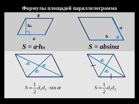 Применение формулы косинуса параллелограмма в практике