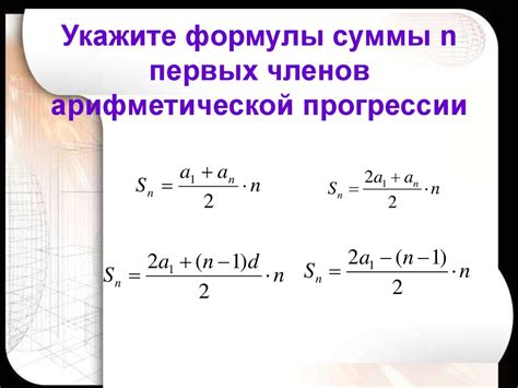 Применение формулы суммирования арифметической прогрессии