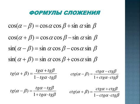 Применение формул котангенса