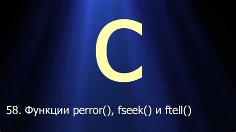 Применение функции fseek