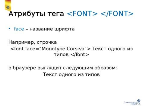 Применение шрифта к тексту на веб-странице