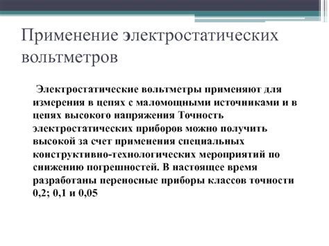 Применение электростатических технологий в разных областях