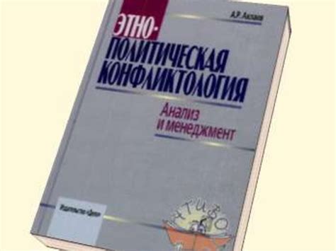 Применение эффективных методов разрешения конфликтов