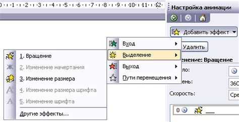 Применение эффектов анимации для меню