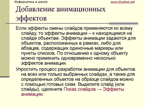 Применение эффектов и анимационных переходов