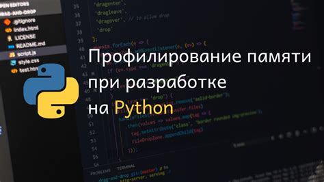 Применение ячеек памяти в разработке на Python