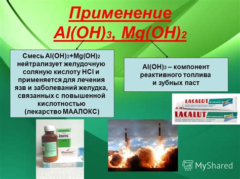 Применение AlOH3